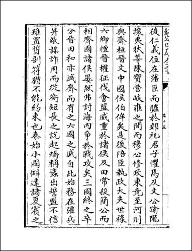 [下载][史记集解]卷十五卷十七.pdf