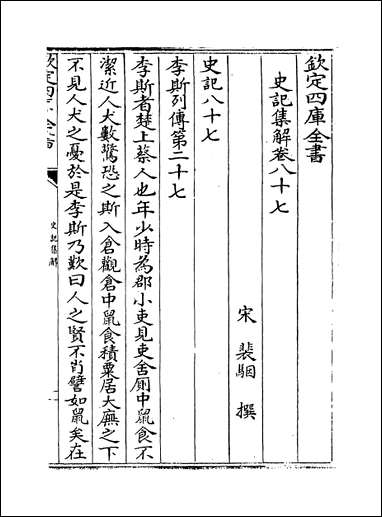 [下载][史记集解]卷八十七卷九十二.pdf