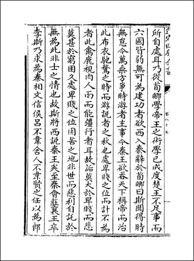 [下载][史记集解]卷八十七卷九十二.pdf