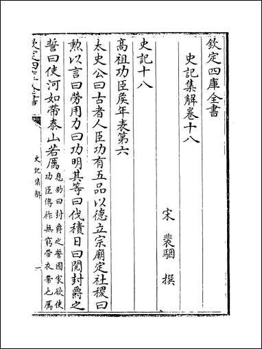 [下载][史记集解]卷十八卷二十.pdf