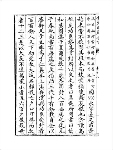 [下载][史记集解]卷十八卷二十.pdf