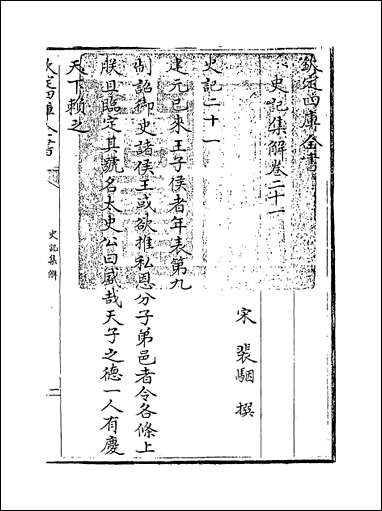 [下载][史记集解]卷二十一卷二十三.pdf