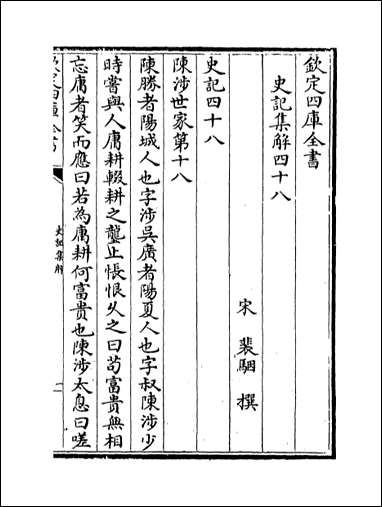 [下载][史记集解]卷四十八卷五十五.pdf