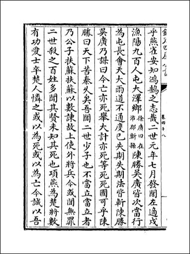 [下载][史记集解]卷四十八卷五十五.pdf