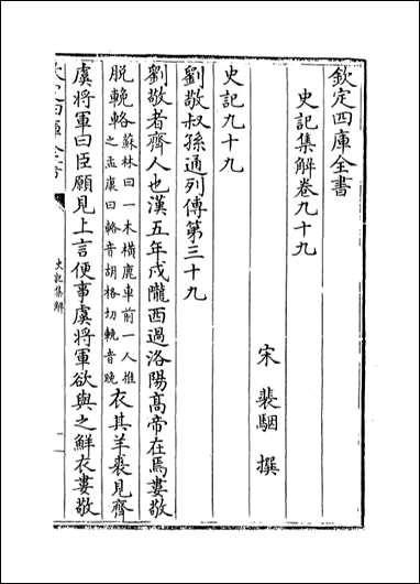 [下载][史记集解]卷九十九卷一百五.pdf