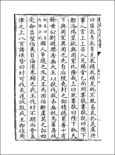 [下载][史记集解]卷九十九卷一百五.pdf