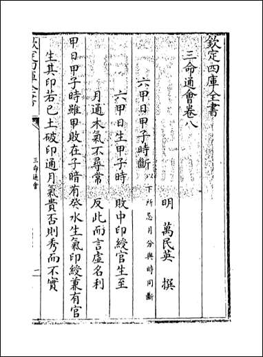 [下载][三命通会]卷八.pdf