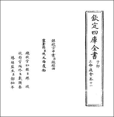 [下载][三命通会]卷十一.pdf