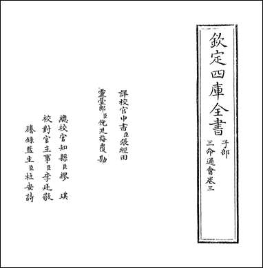 [下载][三命通会]卷三.pdf