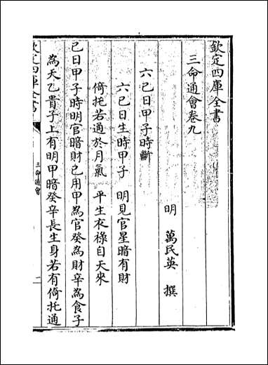 [下载][三命通会]卷九.pdf