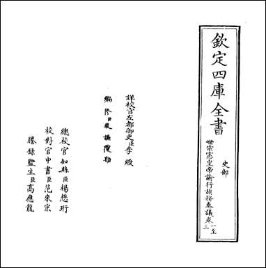 [下载][世宗宪皇帝谕行旗务奏议]卷一卷三.pdf