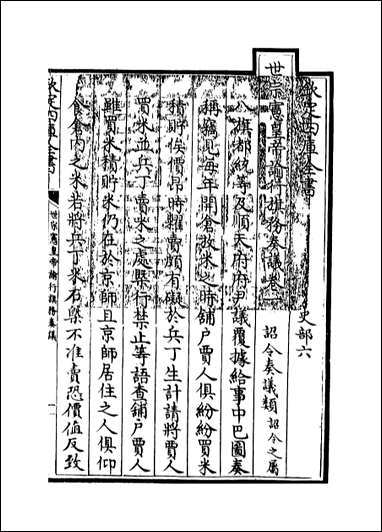 [下载][世宗宪皇帝谕行旗务奏议]卷一卷三.pdf