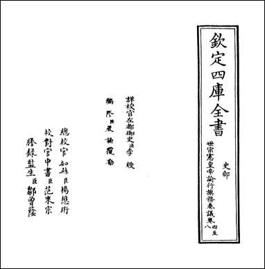 [下载][世宗宪皇帝谕行旗务奏议]卷四卷八.pdf