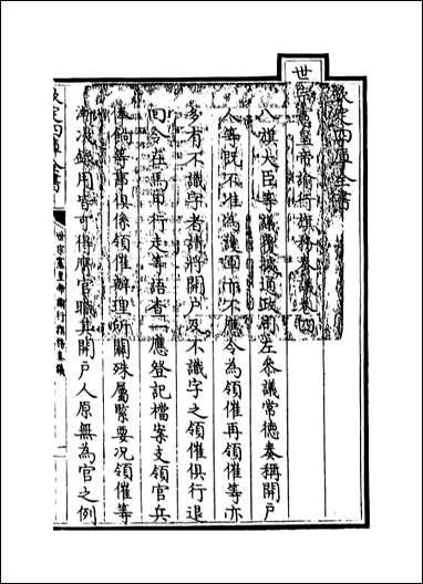 [下载][世宗宪皇帝谕行旗务奏议]卷四卷八.pdf