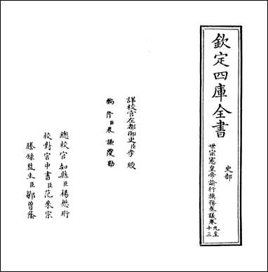 [下载][世宗宪皇帝谕行旗务奏议]卷九卷十三.pdf