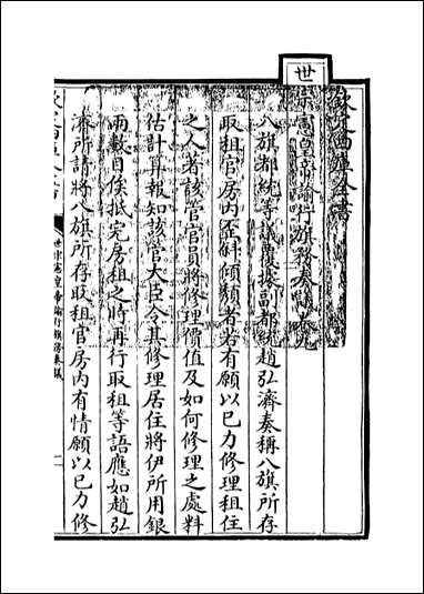 [下载][世宗宪皇帝谕行旗务奏议]卷九卷十三.pdf