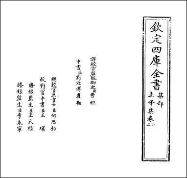 [下载][圭峰集]卷一卷二.pdf