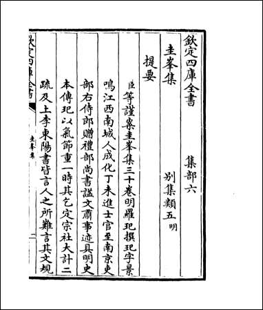 [下载][圭峰集]卷一卷二.pdf