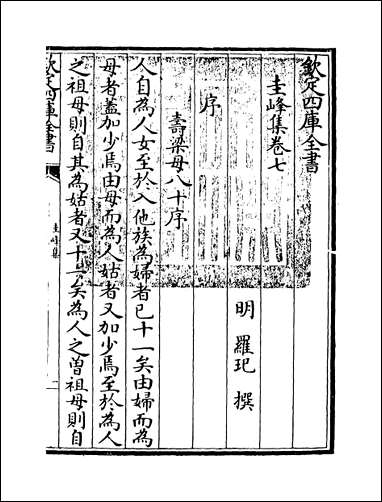 [下载][圭峰集]卷七卷九.pdf