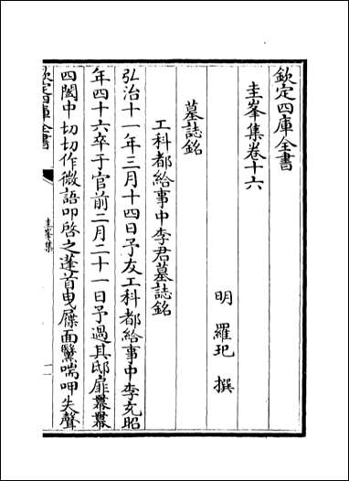 [下载][圭峰集]卷十六卷十七.pdf