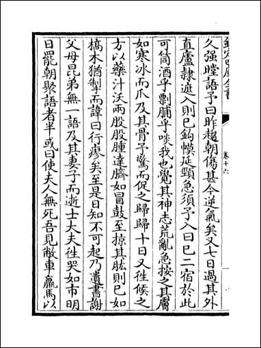 [下载][圭峰集]卷十六卷十七.pdf