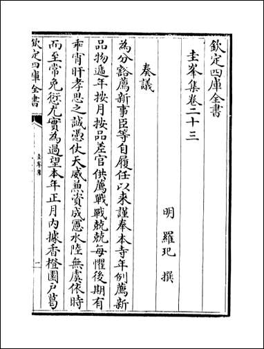 [下载][圭峰集]卷二十三卷二十六.pdf