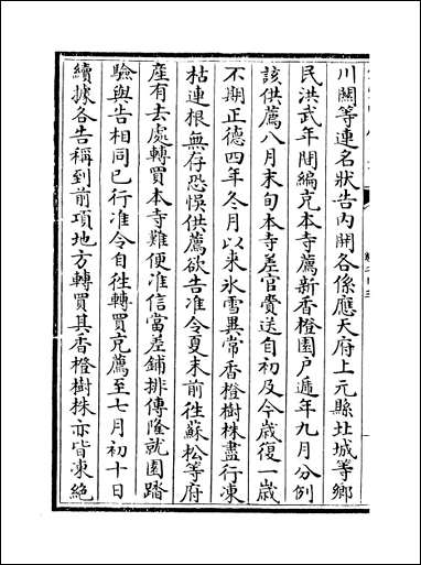 [下载][圭峰集]卷二十三卷二十六.pdf