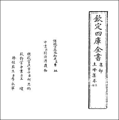 [下载][圭峰集]卷三卷四.pdf