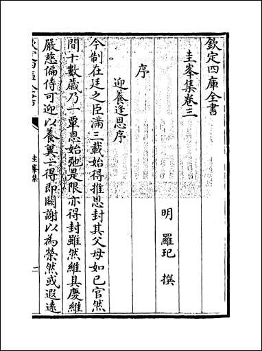 [下载][圭峰集]卷三卷四.pdf