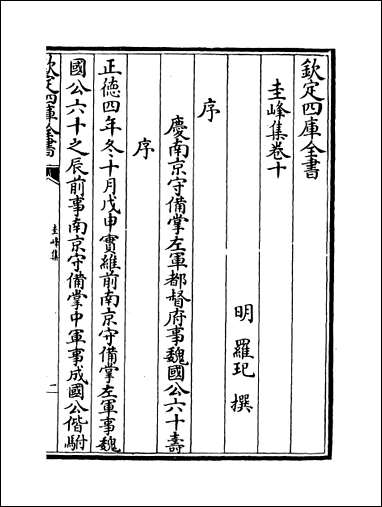 [下载][圭峰集]卷十卷十二.pdf