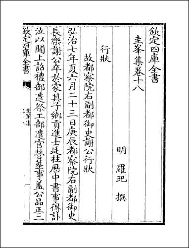 [下载][圭峰集]卷十八卷二十.pdf