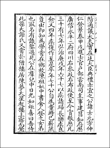 [下载][圭峰集]卷十八卷二十.pdf