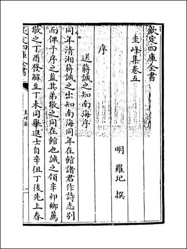 [下载][圭峰集]卷五卷六.pdf