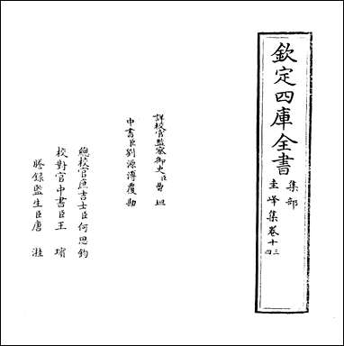 [下载][圭峰集]卷十三卷十五.pdf