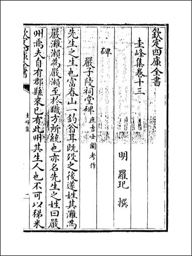 [下载][圭峰集]卷十三卷十五.pdf