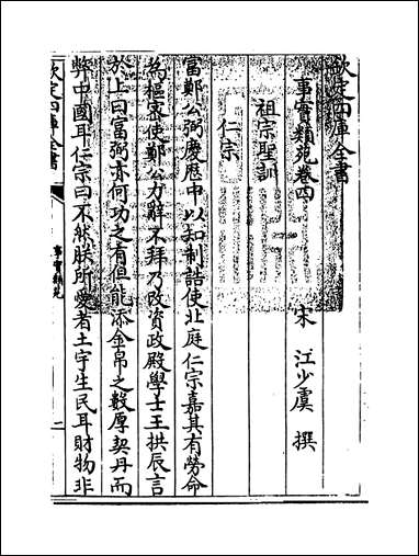 [下载][事实类苑]卷四卷八.pdf