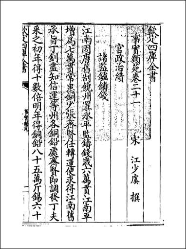 [下载][事实类苑]卷二十一卷二十四.pdf