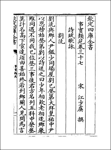 [下载][事实类苑]卷三十七卷四十.pdf