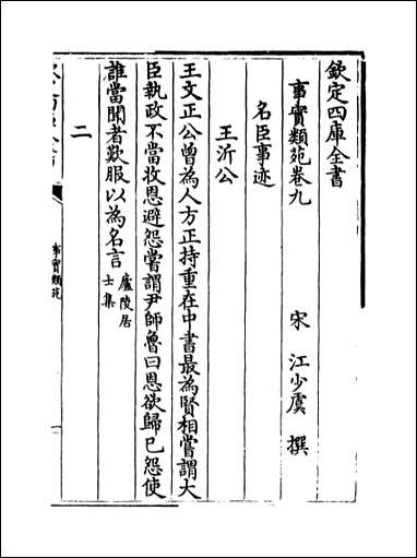 [下载][事实类苑]卷九卷十二.pdf