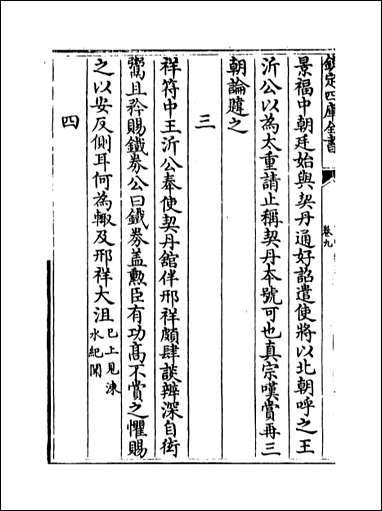 [下载][事实类苑]卷九卷十二.pdf