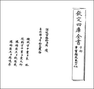 [下载][事实类苑]卷四十五卷四十八.pdf