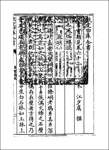 [下载][事实类苑]卷六十二卷六十三.pdf