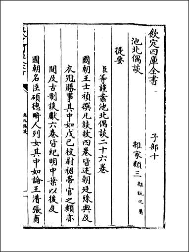 [下载][池北偶谈]卷一.pdf