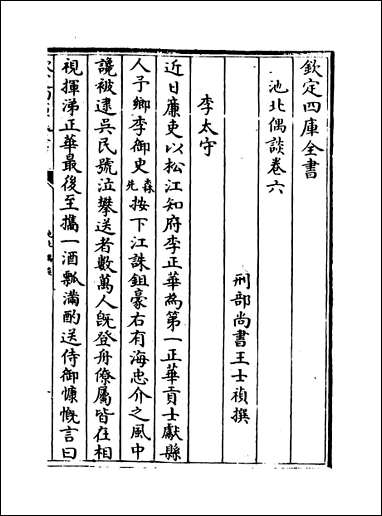 [下载][池北偶谈]卷六卷七.pdf