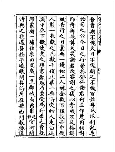 [下载][池北偶谈]卷六卷七.pdf