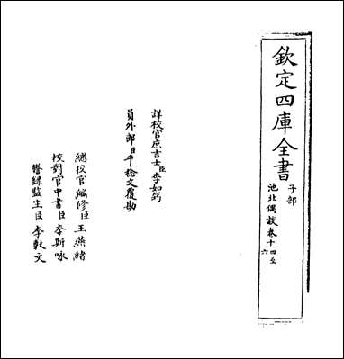 [下载][池北偶谈]卷十四卷十六.pdf