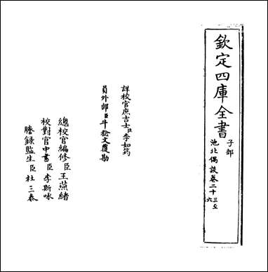 [下载][池北偶谈]卷二十三卷二十六.pdf