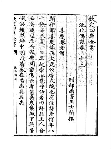 [下载][池北偶谈]卷二十三卷二十六.pdf