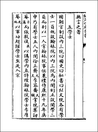 [下载][池北偶谈]卷二卷三.pdf