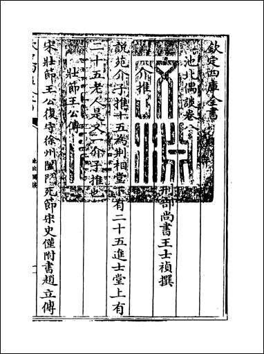 [下载][池北偶谈]卷八卷十.pdf